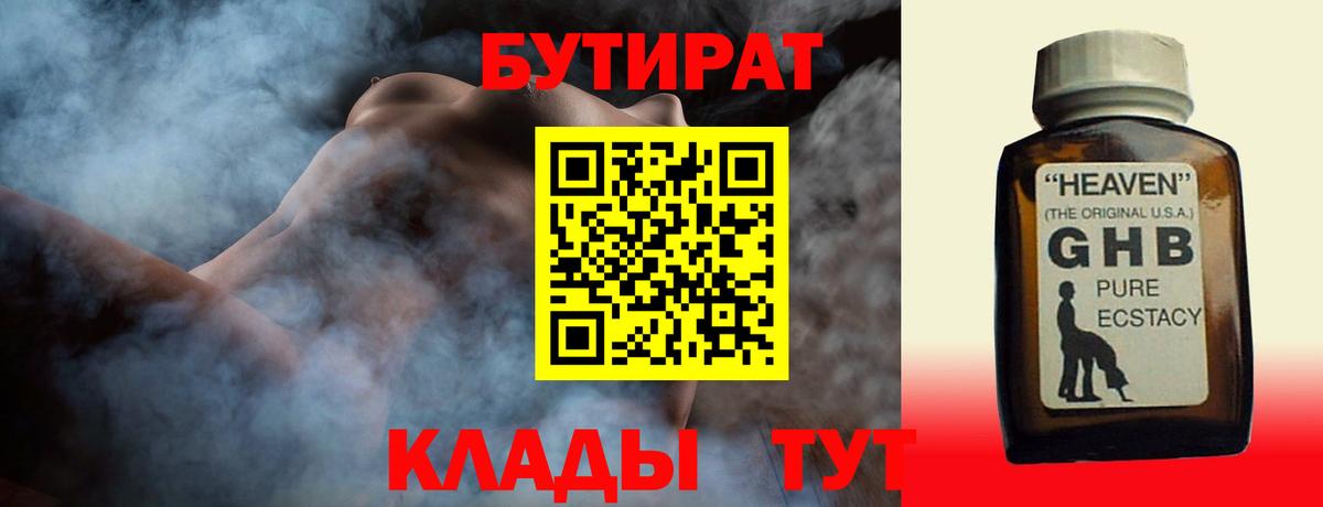 БУТИРАТ оксибутират  Вход с VPN  Сарапул 