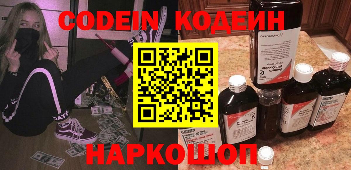 Сарапул  Codein Purple Drank  Вход с VPN 
