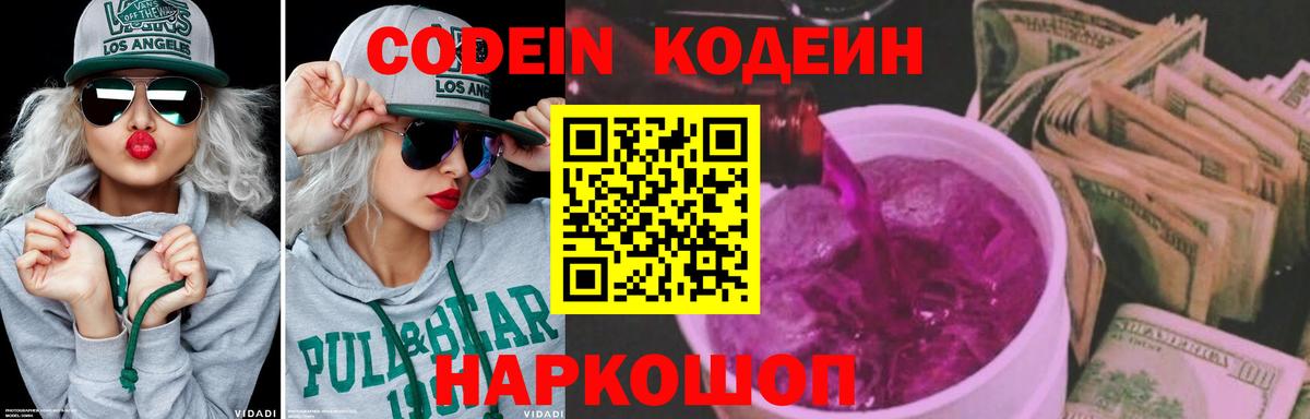 Кодеиновый сироп Lean Purple Drank Сарапул